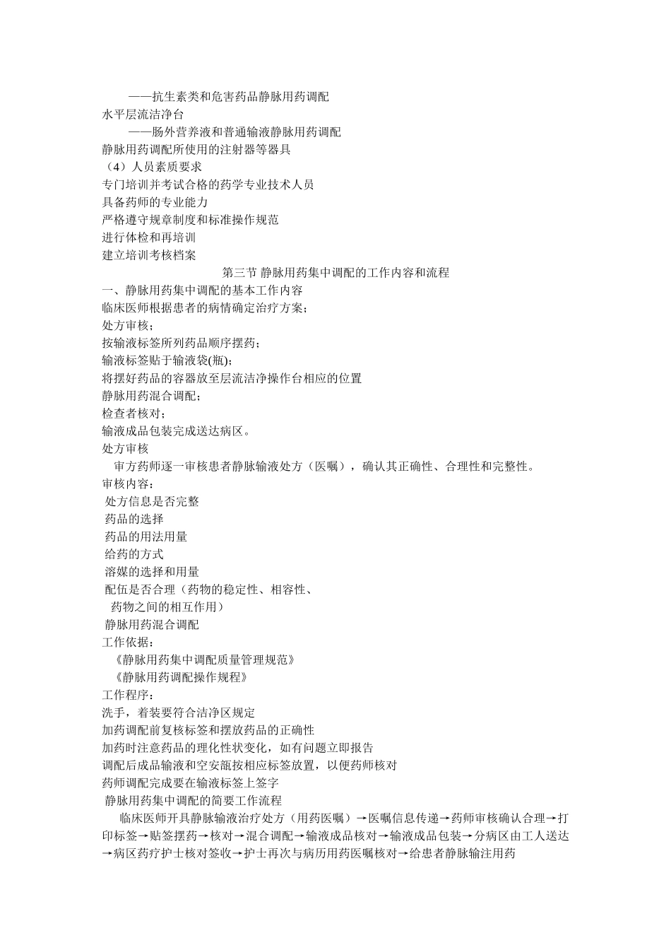 第四章 静脉用药集中调配_第2页