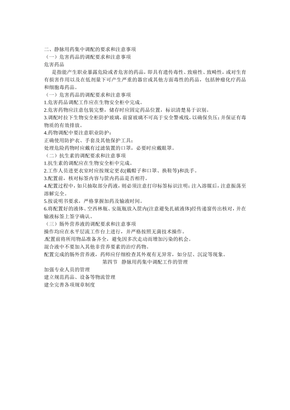 第四章 静脉用药集中调配_第3页