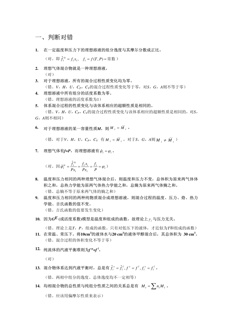 第四章-复习题_第1页