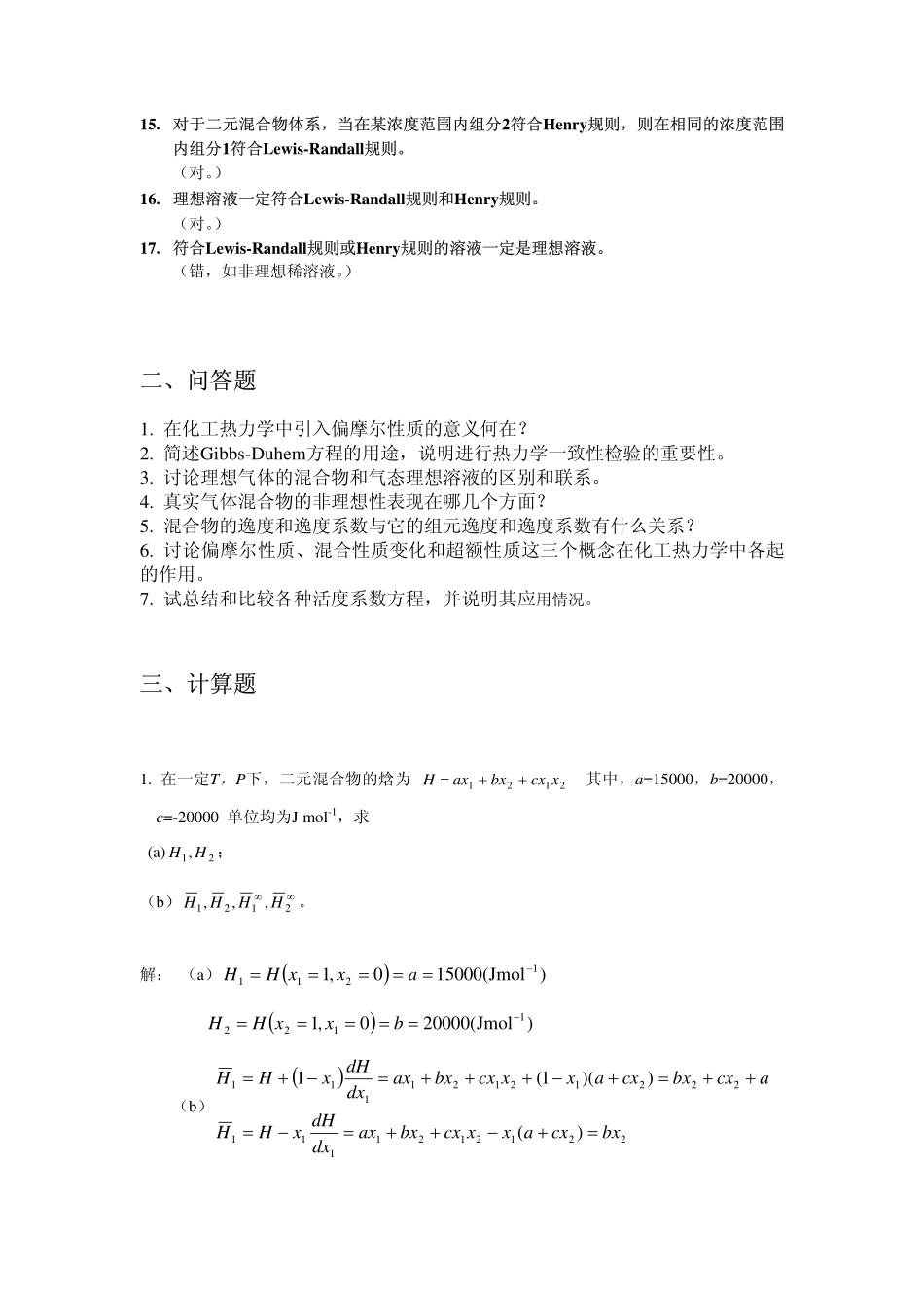 第四章-复习题_第2页