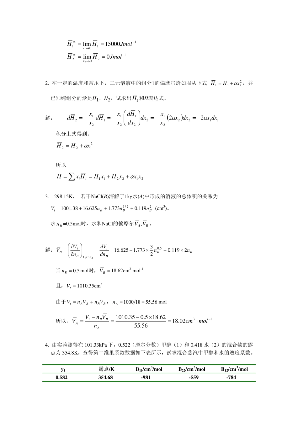 第四章-复习题_第3页