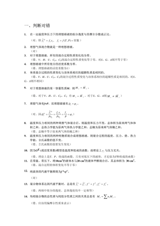 第四章-复习题
