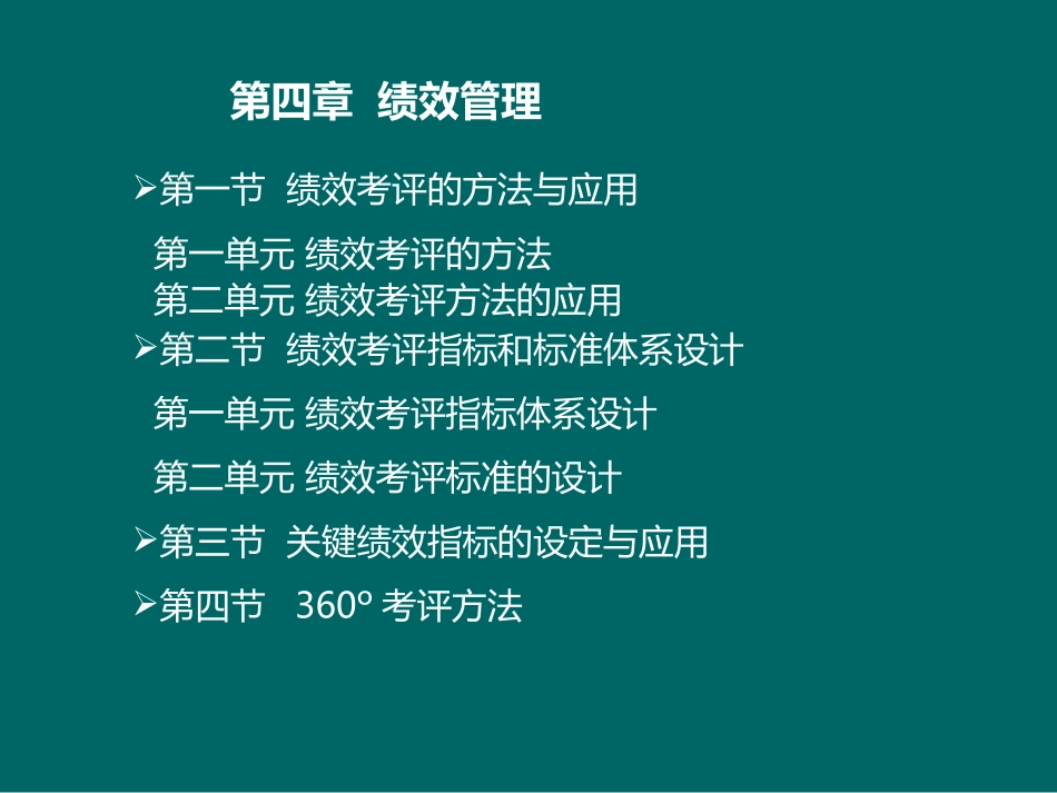 第四章-学员版_第3页