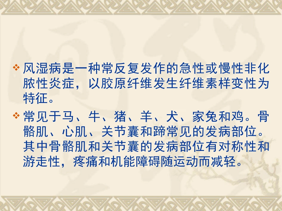 第四章 风湿病_第2页