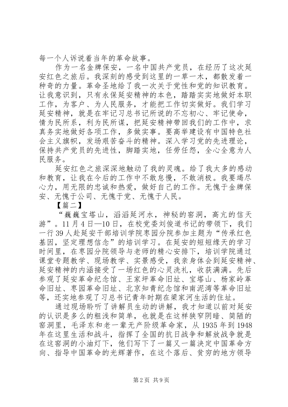 延安红色教育学习心得体会5篇_第2页
