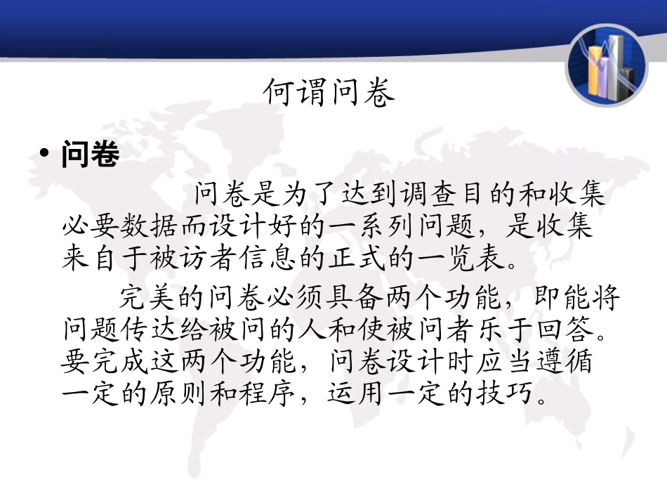 第四章 问卷设计_第2页