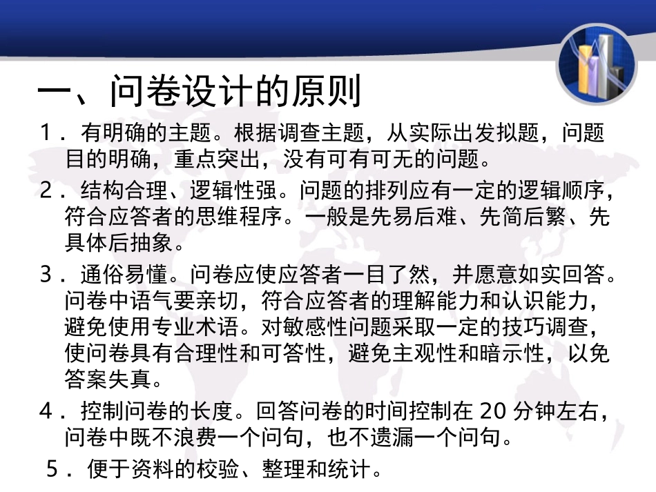 第四章 问卷设计_第3页