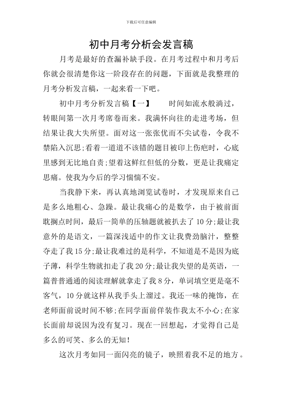 初中月考分析会发言稿_第1页