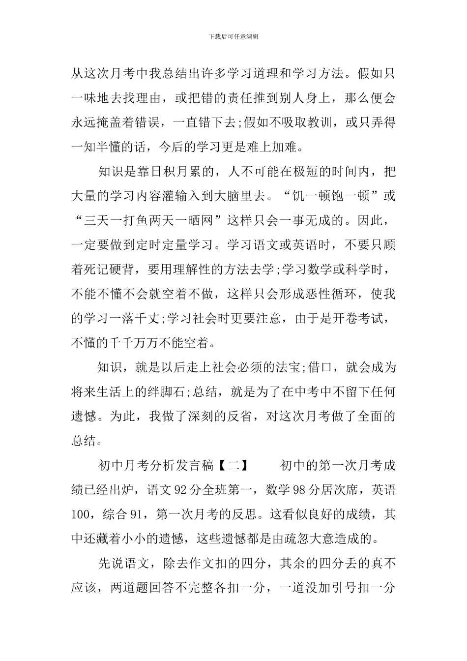 初中月考分析会发言稿_第2页