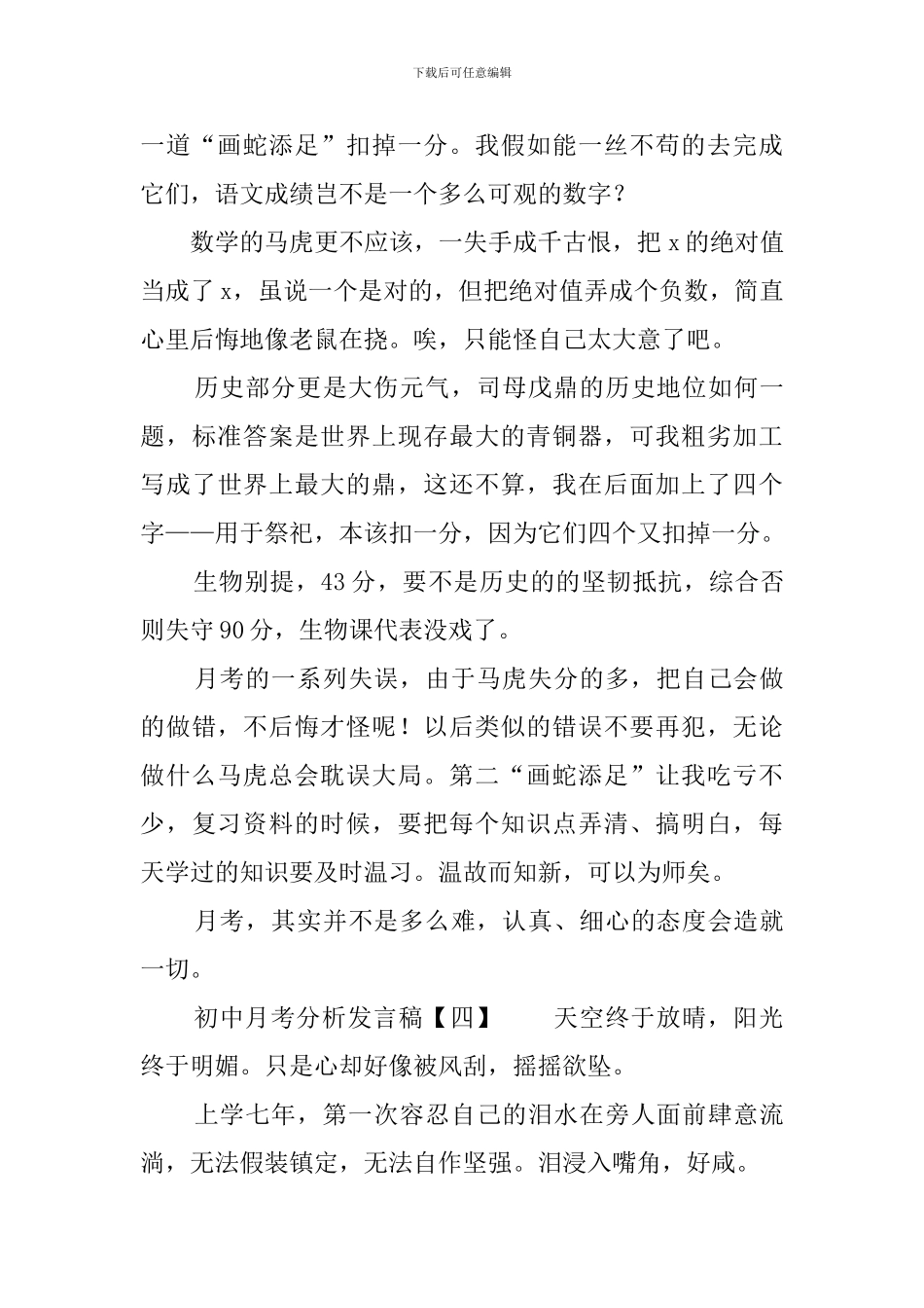 初中月考分析会发言稿_第3页