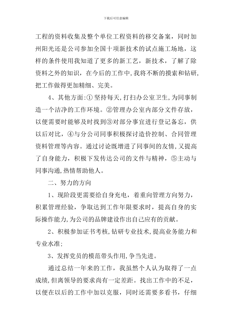 党内外群众评价情况_第2页