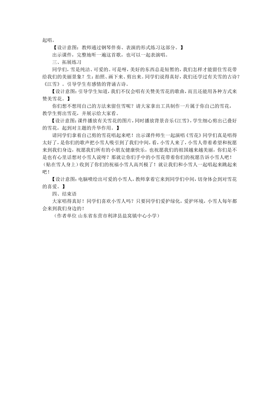 《雪花》教学案列_第2页