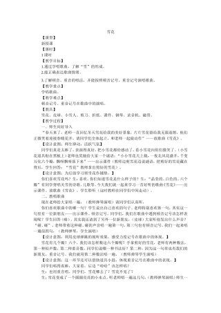 《雪花》教学案列