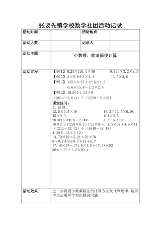 张要先镇学校趣味数学社团活动记录2