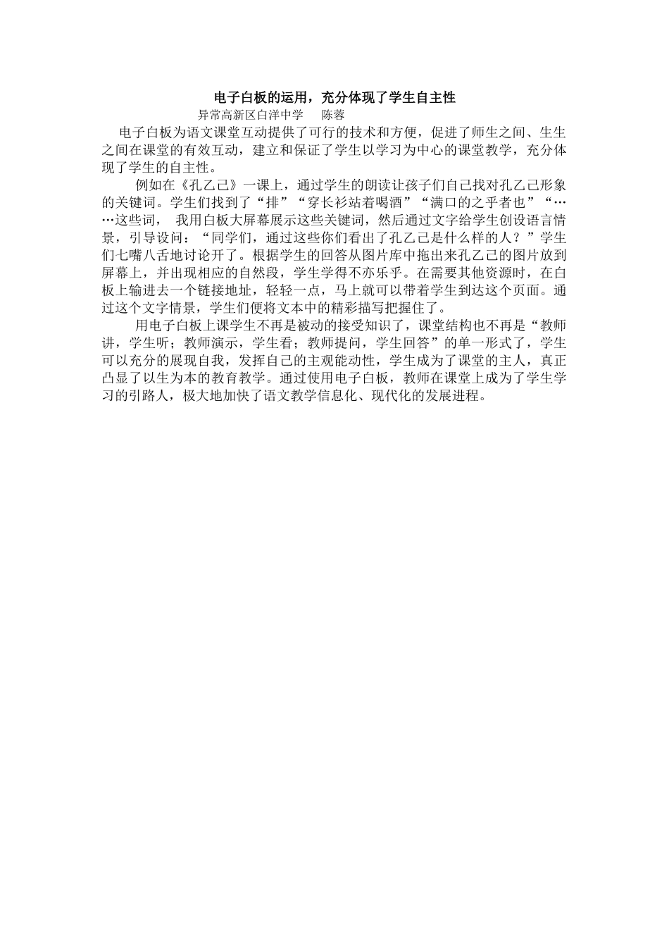 电子白板的运用，充分体现了学生自主性_第1页