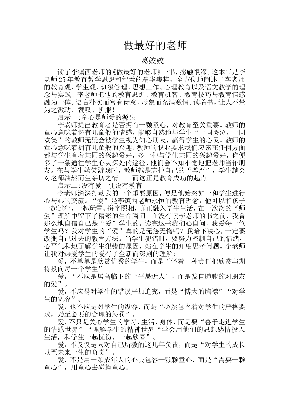 做最好的老师 (2)_第1页