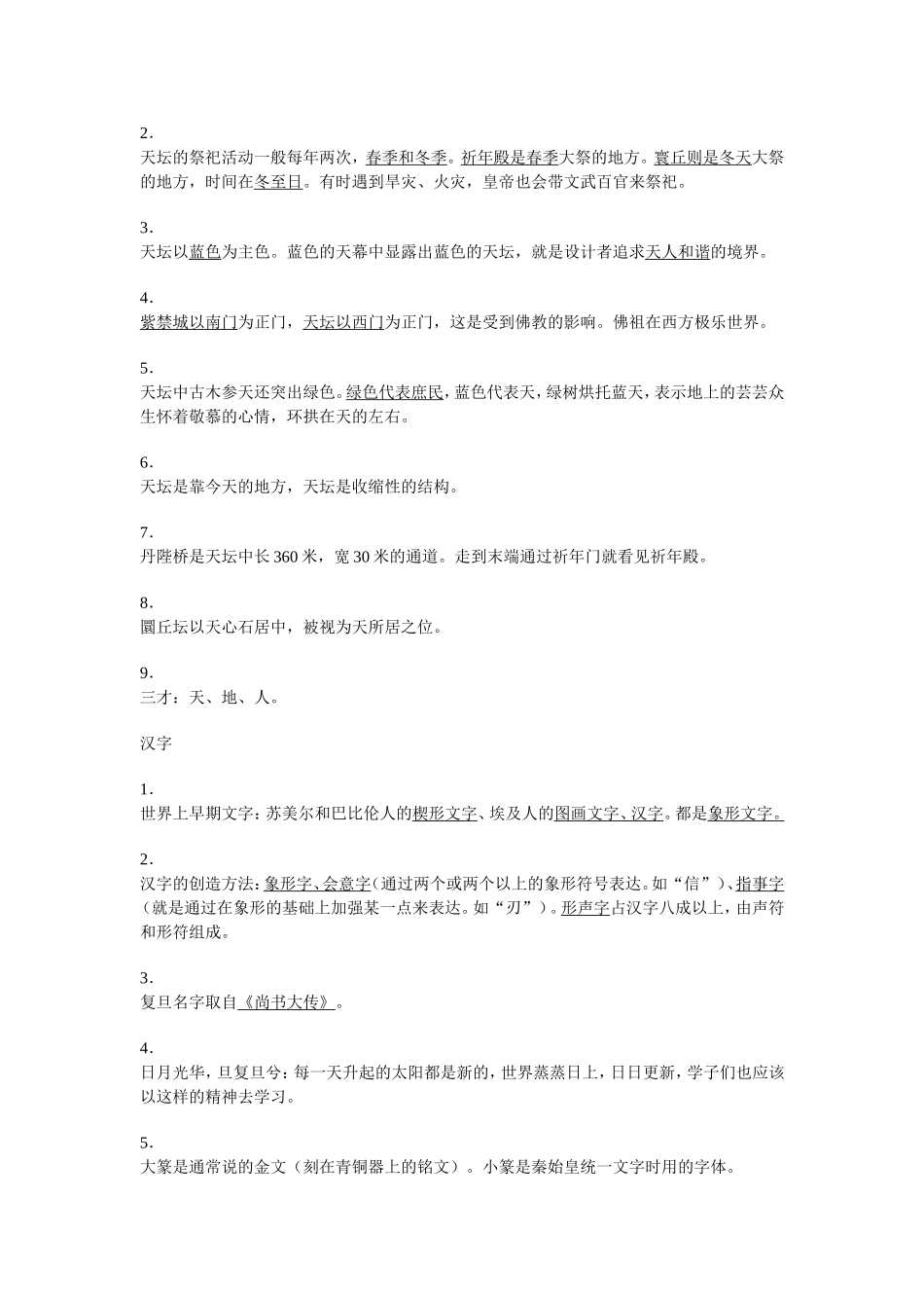 中国文化读本笔记_第3页