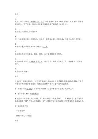 中国文化读本笔记