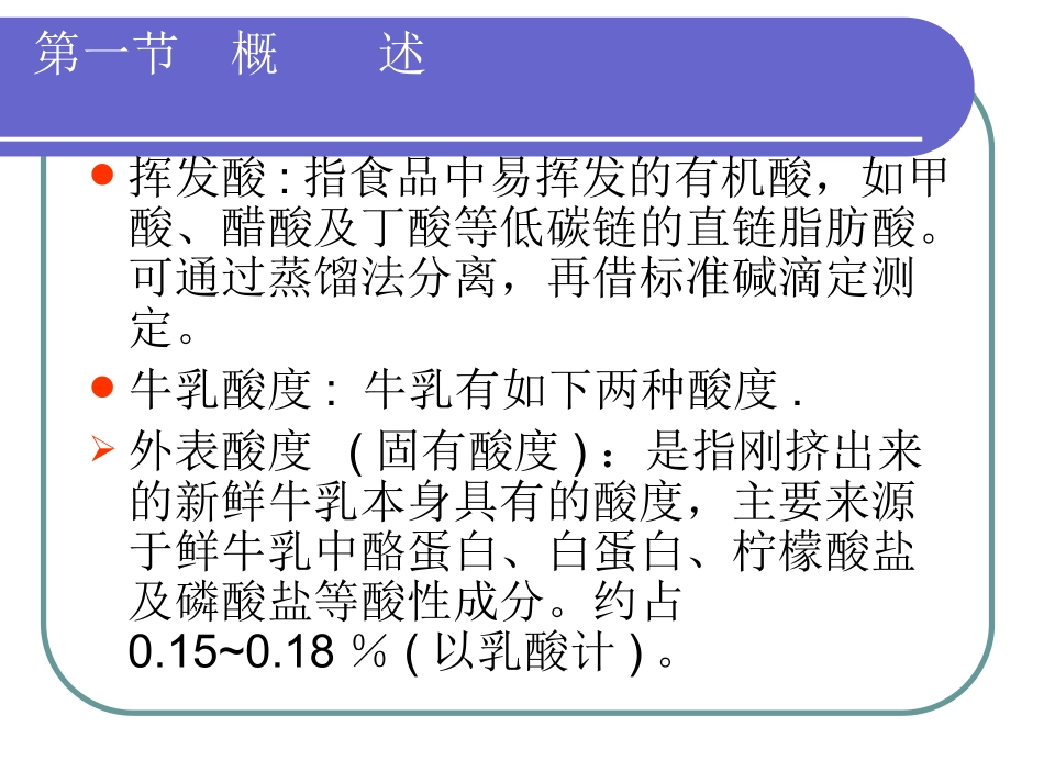 第四章 酸度的测定1_第3页