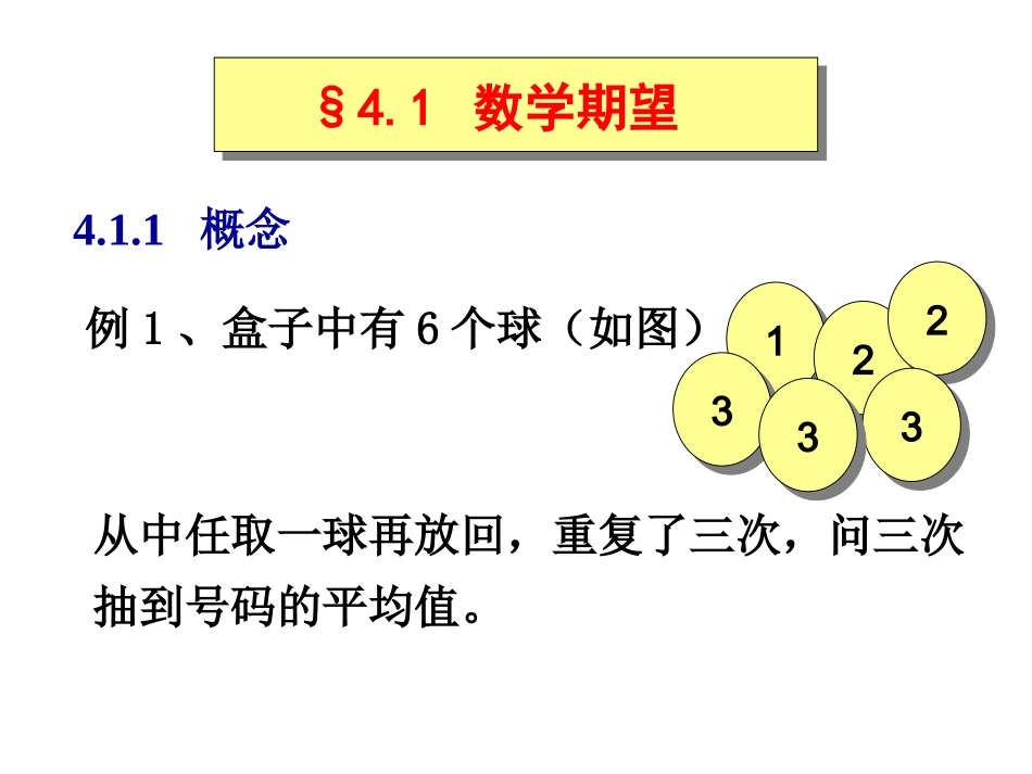第四章 随机变量的数学期望_第2页