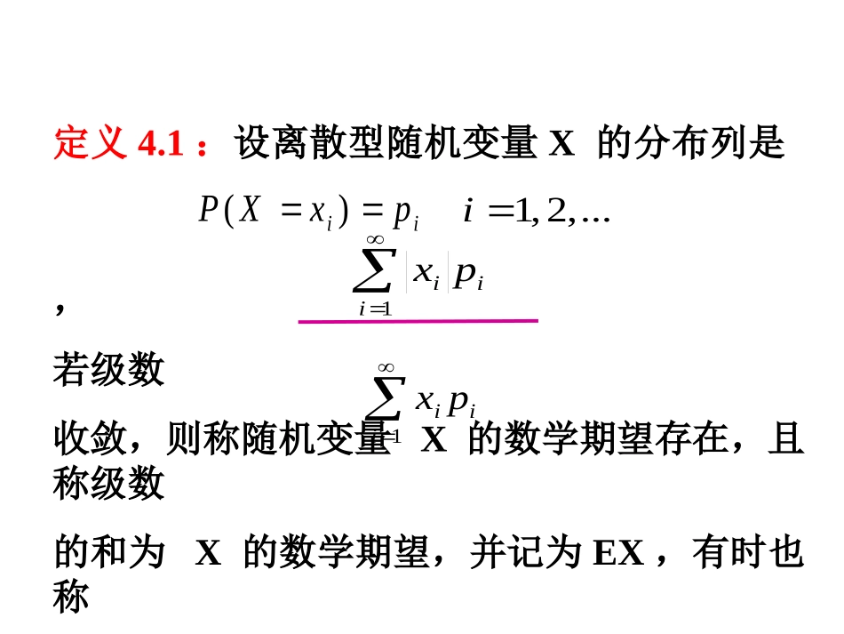 第四章 随机变量的数学期望_第3页