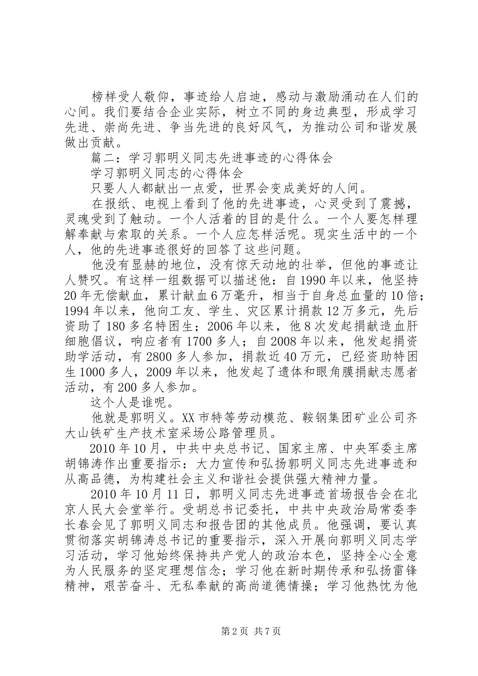 学习郭明义心得体会_1 _第2页