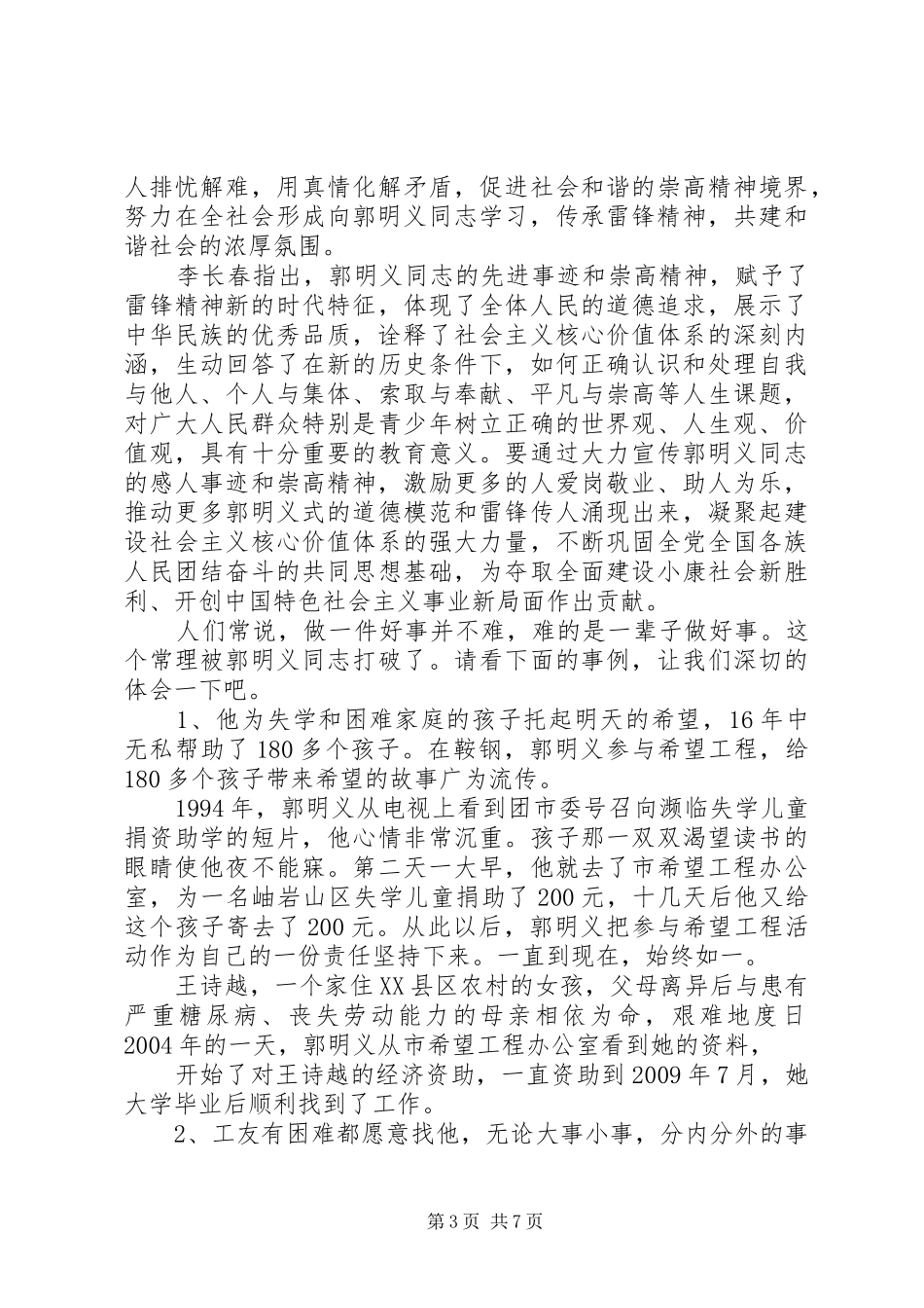 学习郭明义心得体会_1 _第3页