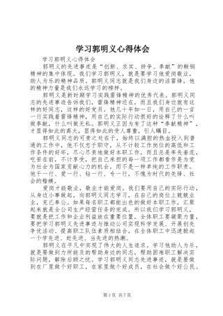 学习郭明义心得体会_1 