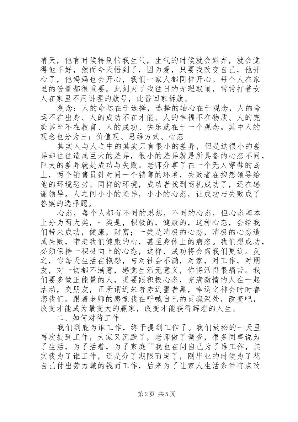 职业化素养提升培训心得体会 _第2页