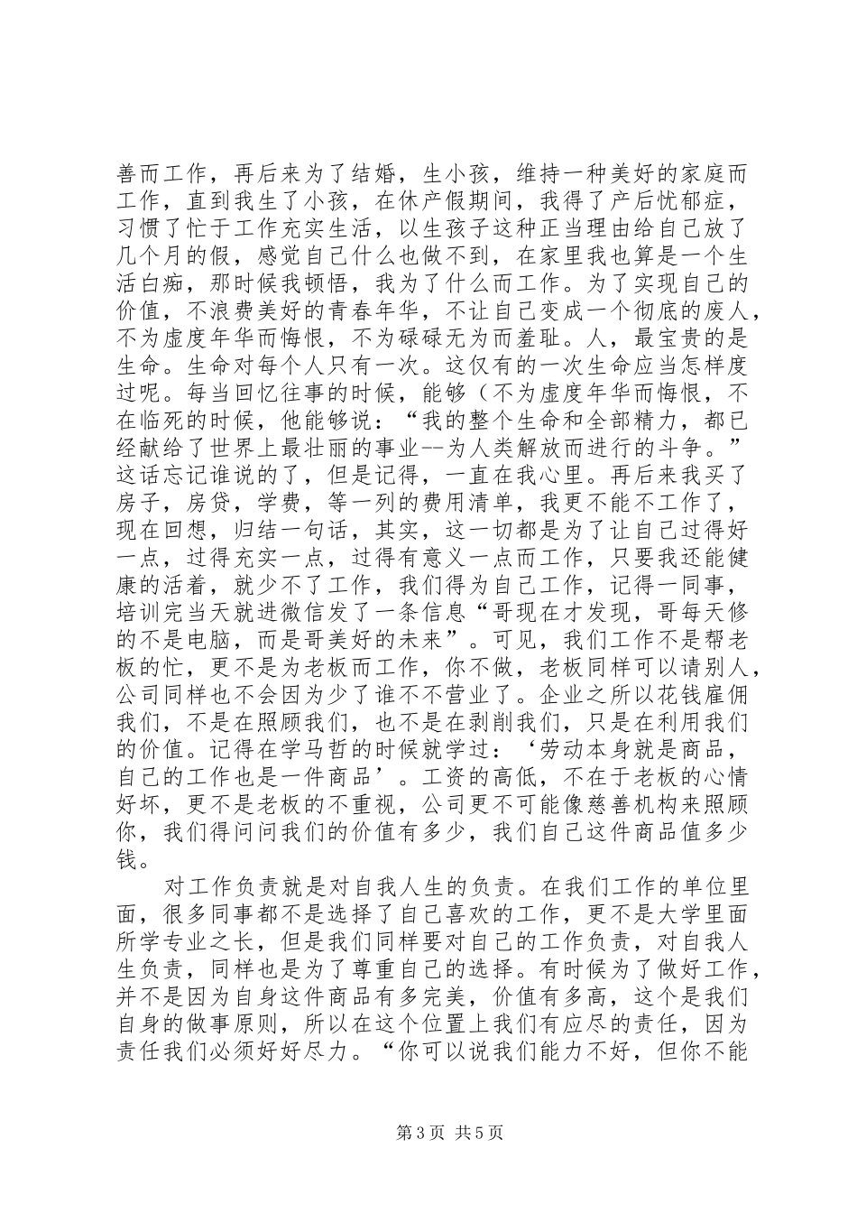 职业化素养提升培训心得体会 _第3页