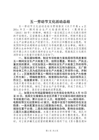 五一劳动节文化活动总结