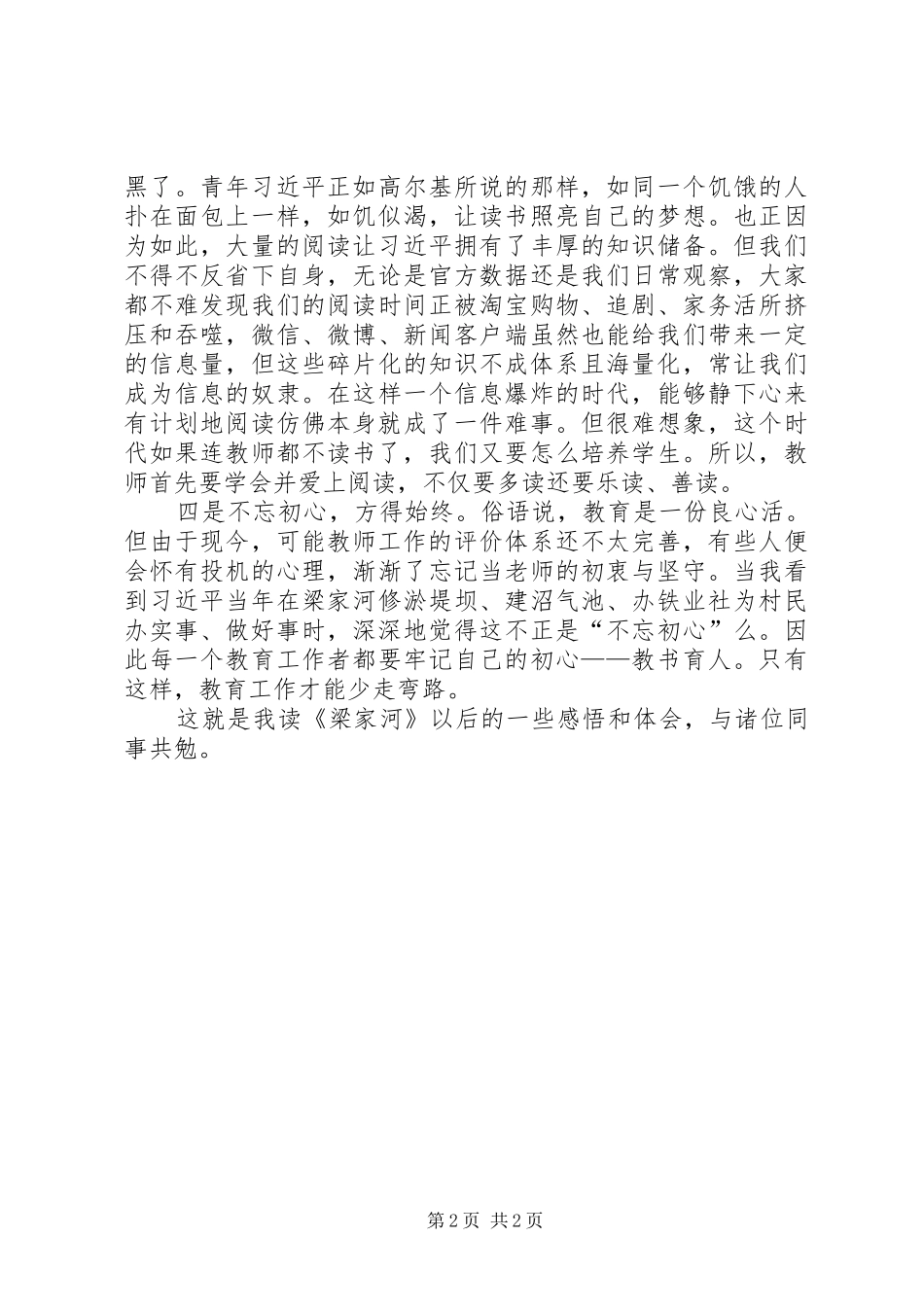 梁家河、延安之行有感 _第2页