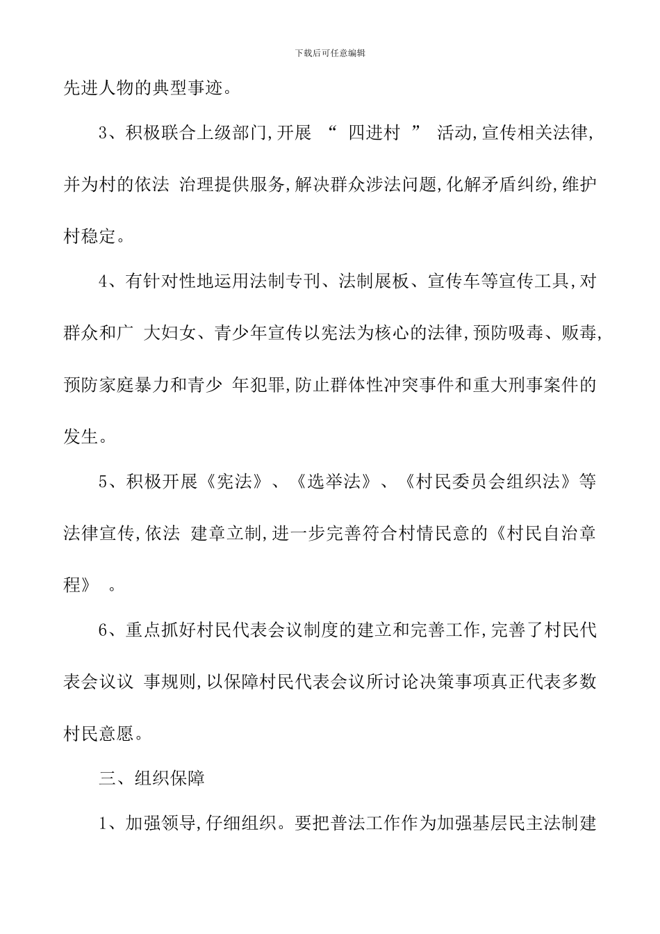 2024年乡镇普法工作计划_第2页