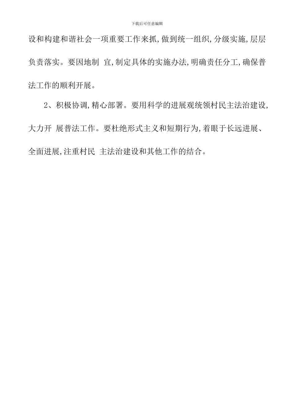 2024年乡镇普法工作计划_第3页