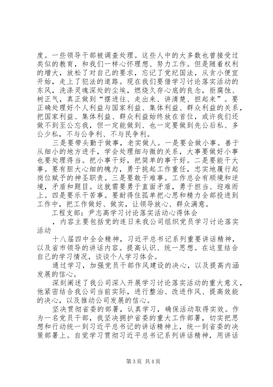 学习讨论落实活动心得体会 _第3页