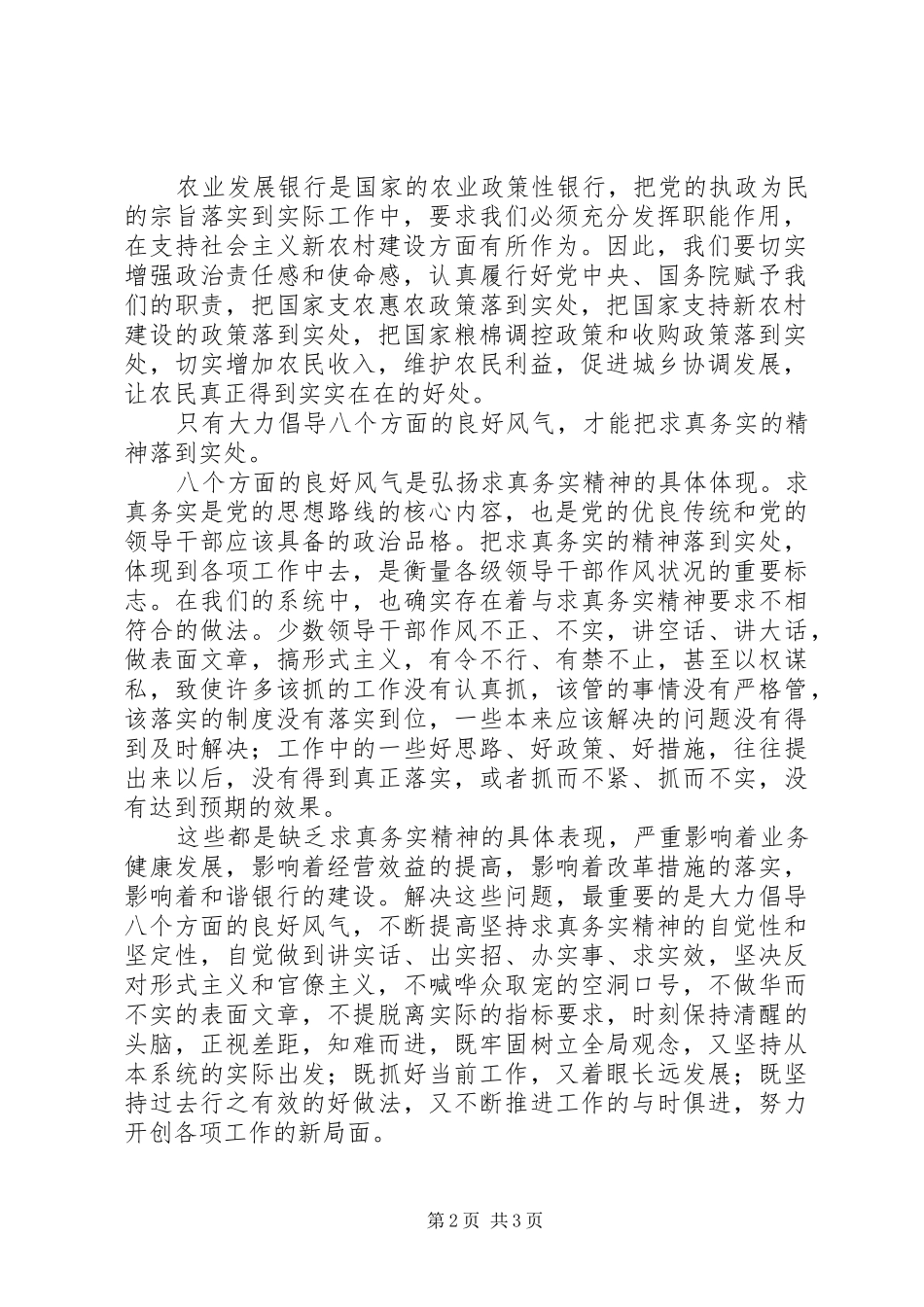 银行党员领导干部学习八个良好风气的体会 _第2页