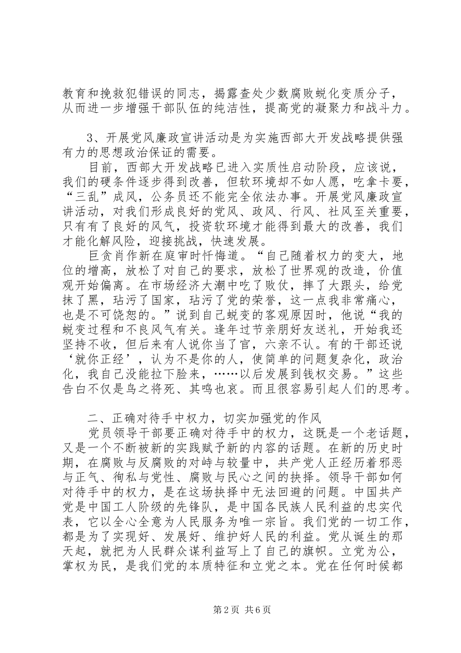 党风廉政宣讲活动心得体会 _第2页