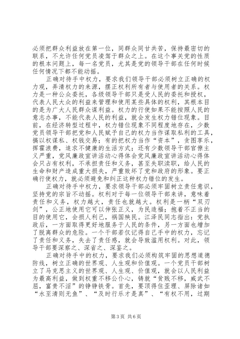 党风廉政宣讲活动心得体会 _第3页