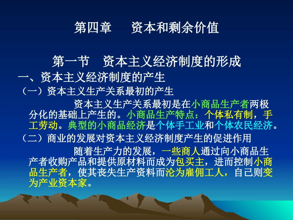 第四章 资本和剩余价值_第2页