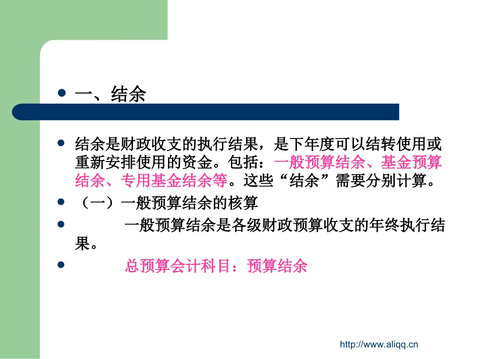 第四章 财政总预算会计_第2页