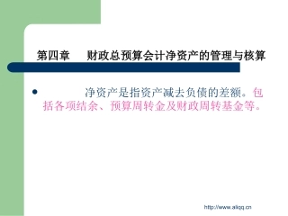 第四章 财政总预算会计