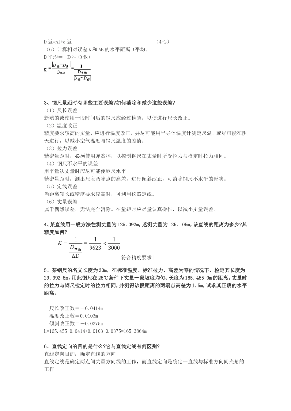 第四章 距离测量与直线定向_第2页