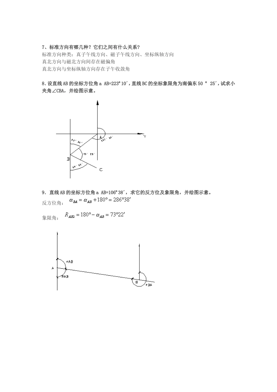第四章 距离测量与直线定向_第3页