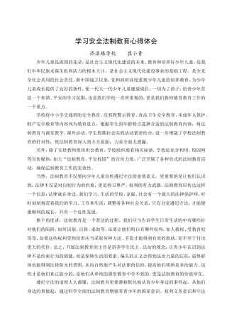 学习安全法制教育心得体会