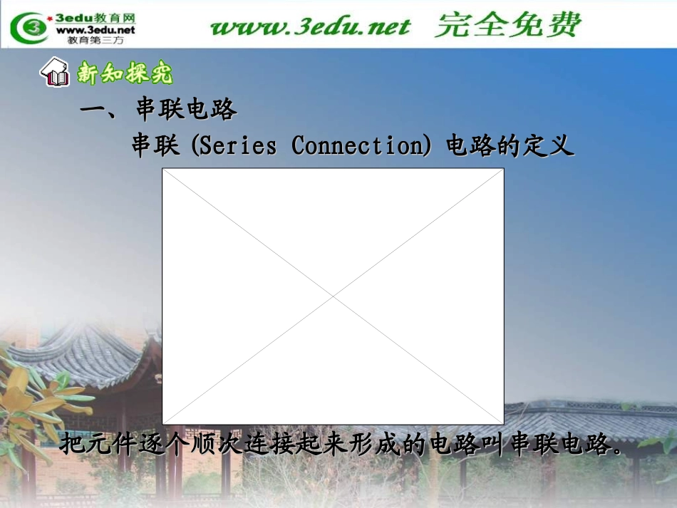 八年级物理串联和并联_第3页