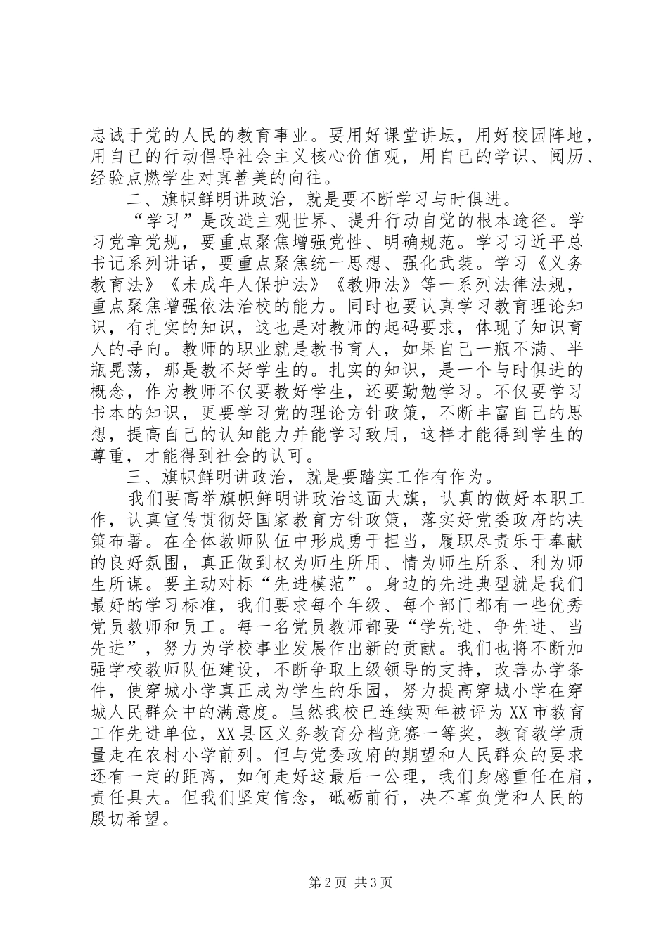 “旗帜鲜明讲政治”感想 _第2页