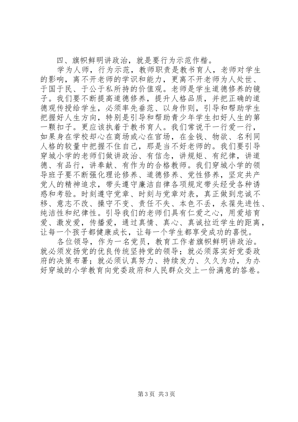 “旗帜鲜明讲政治”感想 _第3页