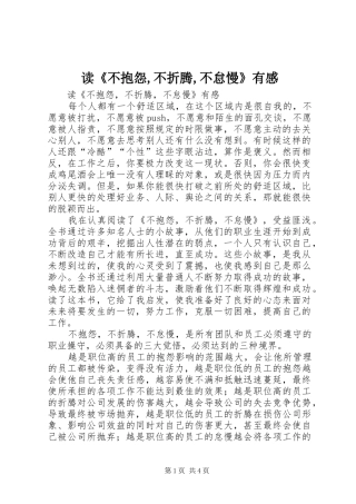 读《不抱怨,不折腾,不怠慢》有感 