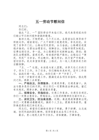 五一劳动节慰问信