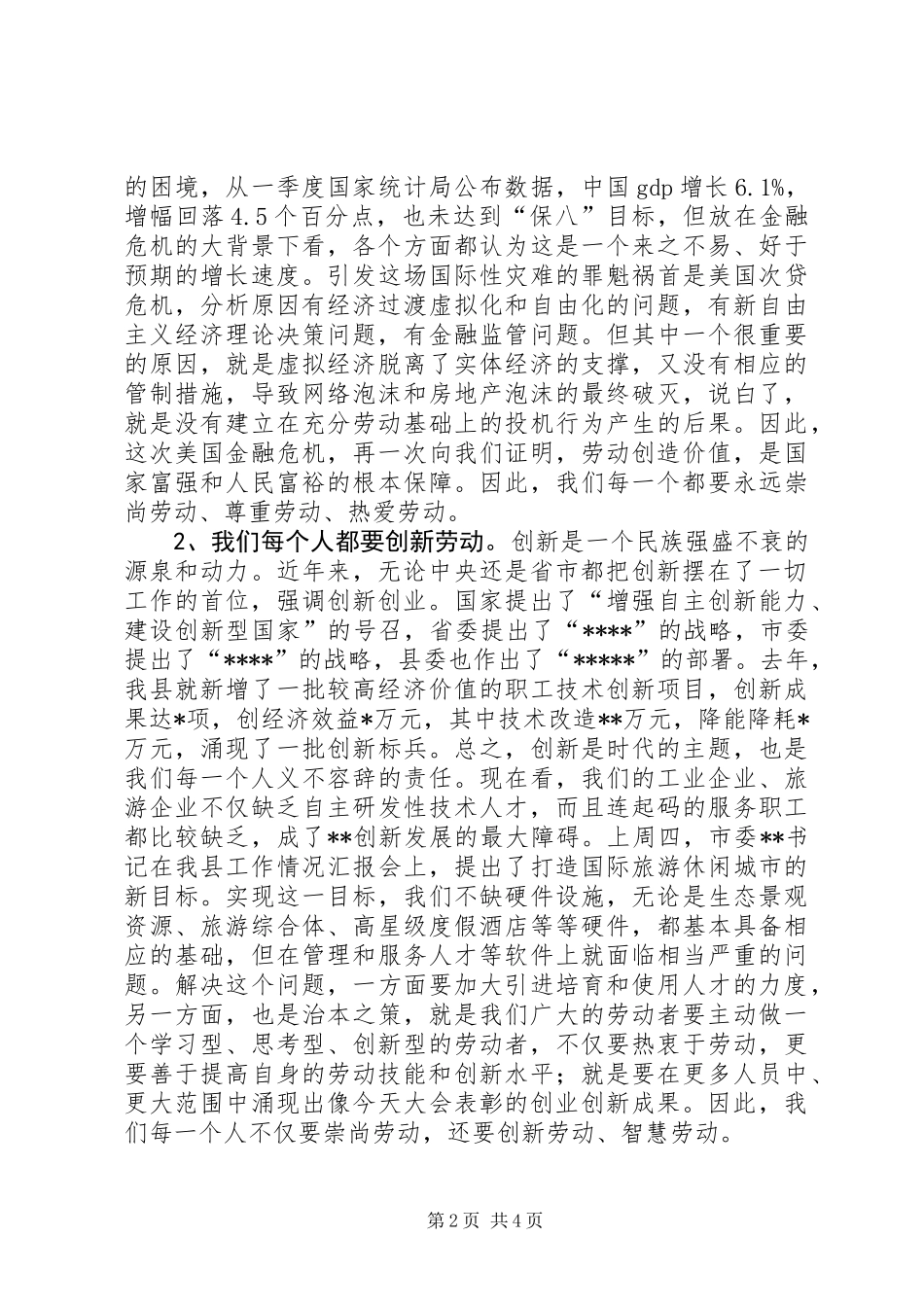 五一劳动节劳模表彰大会上的讲话_第2页